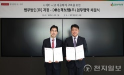 DB손해보험·법무법인(유) 지평, 사이버 사고 대응체계 구축 위한 MOU 체결