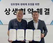 인천도시공사, 화수정원마을관리 협동조합과 도시재생 상생협약