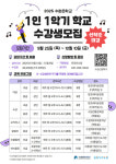 수원문화재단 1인 1악기 학교 수강생 모집