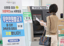 [포토] 주민센터 무인민원발급기 일부 복구