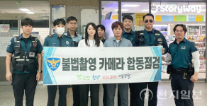천안서북경찰서, 추석 연휴… 공중화장실 등 불법카메라 점검