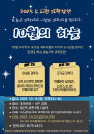 고양시 일산도서관, 과학자 재능기부 강연 10월의 하늘 오는 25일 운영