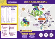 '2025 김포 라베니체 축제' 18일 개막…윤하·노라조 출연