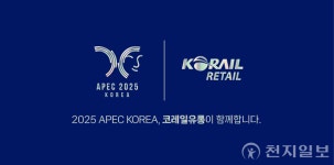 코레일유통(주)다인경주빵진주역사점 | 코레일유통, 경주 APEC 정상회의 공식 협찬사로 참여