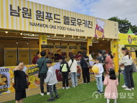 남원 백향과, 드론제전서 매력 발산… One Food Festival 개최