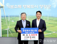 유한회사 팜스원, 영광군 저소득층 세대에 파스 5500개 기탁