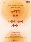 용인문화재단, 용인시립합창단 상임 운영기념 제10회 정기연주회 개최