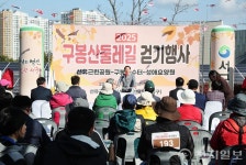 대전 서구, 제3회 구봉산 둘레길 걷기 행사 성황… 가을 정취 물씬 