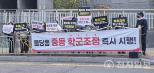 [포토] 불당동 학부모 비상대책위 중등 학군조정 즉시 시행하라