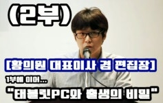 태블릿 조작 은폐 법원·검찰 규탄 주장한 황의원 전 미디어워치 대표 사망