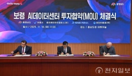 충남도, 2조 투입 AI 데이터센터 유치… 웅천산단 10만㎡ 부지에 내년 착공