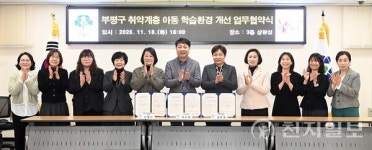 부평구, 이주배경 아동 학습환경 개선 나섰다