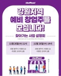 더벤티, 강원서 찾아가는 창업설명회 연다