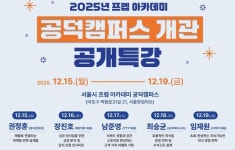서울시, 프렙 아카데미 공덕캠퍼스 개관… 외식업 청년창업 교육 본격 확대
