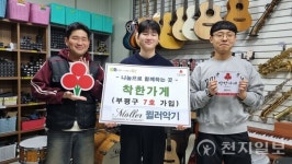 뮐러악기, 부평 착한가게 7호 가입… 매월 기부 동참