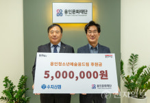 수지신용협동조합, 용인문화재단에 장학금 전달