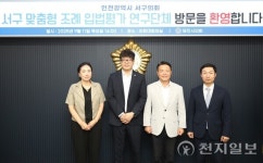 인천 서구의회, 530개 조례 전면 재점검… 입법평가제 첫발