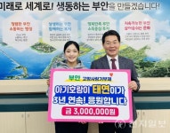 국악 트로트 여신 김태연, 부안군에 고향사랑기부 300만원 쾌척