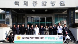 충남도의회 보건복지환경위, 의료‧노인복지 등 현안 점검 위한 현장방문