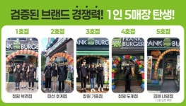 프랭크버거, 최초 1인 5매장 탄생… 브랜드 안정성과 상생 철학 증명