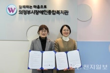 민락중·의정부시장애인종합복지관, 교육·복지 협력 맞손