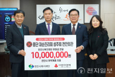 종단 대순진리회 성주회 천안회관, 천안시 취약계층 후원금 1000만원 기탁