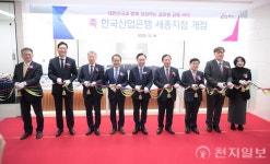 한국산업은행 세종지점, 어진동에 개점