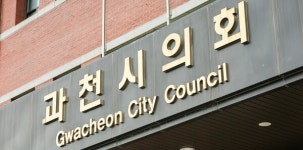 과천시의회, 2026년 동계 청소년 의정학교 수강생 모집