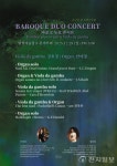 담양군문화재단, 담빛예술창고서 송년 바로크 듀오 콘서트 개최