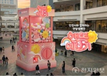 인천시, 6m 초대형 뽑기 기계 등장… 캡슐 안에 2026년 행복예보카드