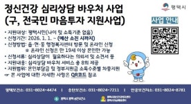 평택시, 정신건강 심리상담 바우처 계속… 연 1회 재신청 가능