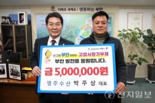 부안 박주상 영주수산 대표, 고향사랑기부 동참