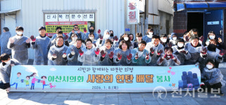 아산시의회, 의원들 사랑의 연탄 배달 봉사활동 펼쳐