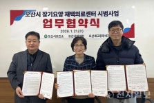 오산시보건소, 장기요양 재가 어르신 대상 재택의료 협력체계 구축