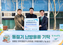 하나은행·인천공항시설관리, 중구에 방한용품 기탁
