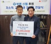 부평신협, 삼산2동·부평4동 청소년에 장학금 1200만원 기탁