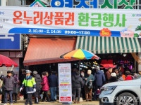 [포토] 대전 중앙전통시장, 설 명절 연휴 풍경