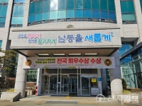 인천 남동구, 구민상 후보 접수… 6개 분야 공적자 발굴