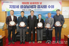 창원시, 성실납세자 5명 감사패