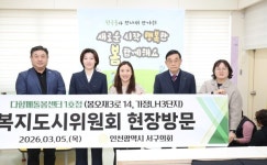 필라멘트복지법인다함께돌봄비봉센터 | 인천 서구의회 복지도시위, 다함께돌봄센터 운영 점검