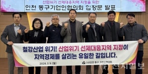 인천 동구기업인협의회 철강 위기… 산업위기 선제대응지역 지정해야