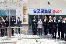 밀양 산내면 송포경로당 준공