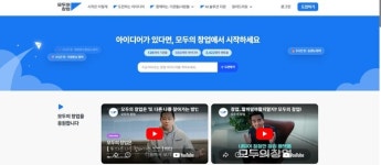 '모두의 창업' 플랫폼 공개 하루만에 838명 지원… 4만4000명 접속