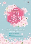 봄꽃 피는 남원 요천 음악회, 참여형 축제로 변모