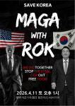 전한길·한미동맹단, 내일 평택서 우산혁명 집회 개최