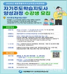 세종교육청 교육문화원, 자기주도학습지도사 양성과정 수강생 모집