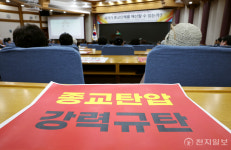 [포토] 종교단체 강제 해산법 저지 긴급세미나 축사하는 국민의힘 조배숙 의원