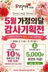 정읍시, 5월 한 달간 단풍미인쇼핑몰서 농특산물 기획전
