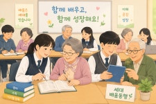 서울교육청, 학생·어르신 함께 배우는 세대 배움 동행 운영