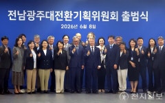 [포토] 전남광주대전환기획위원회 출범식 기념촬영